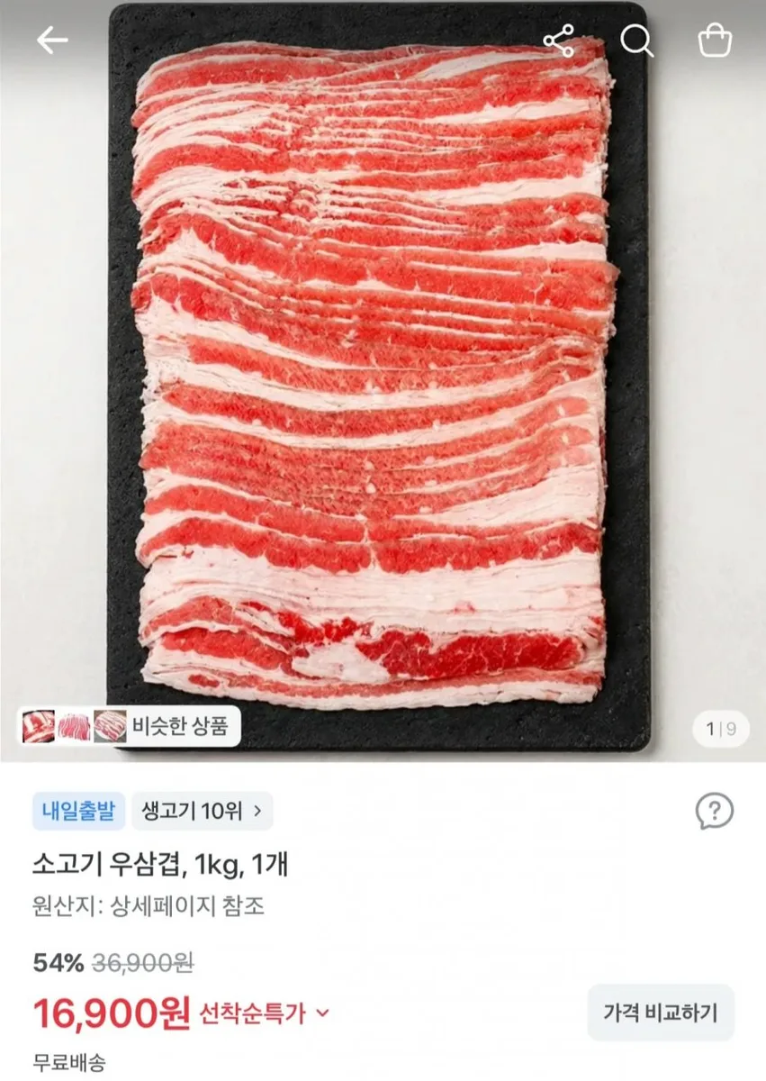[토스] 소고기 우삼겹 1kg (16,900원/무배)