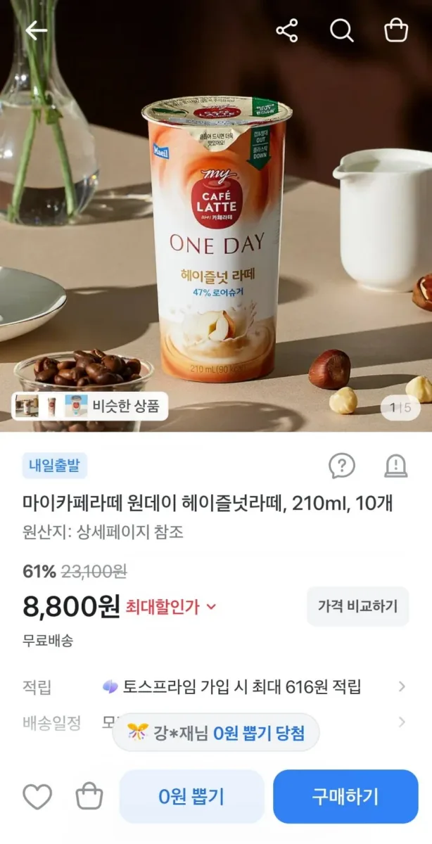 [토스] 마이카페라떼 원데이 헤이즐넛라떼 10개 (8,800원,무배)