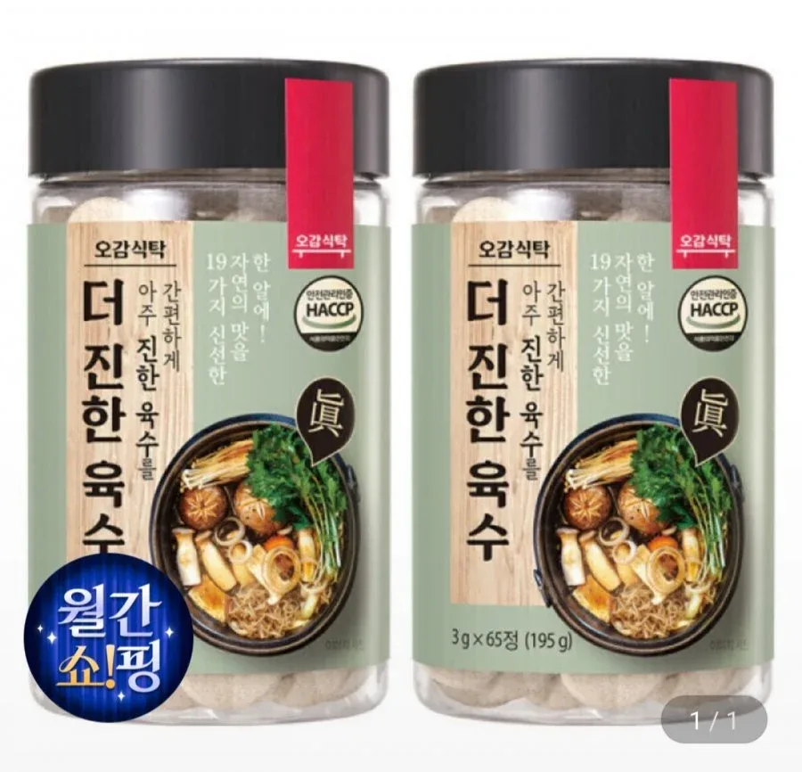 [지마켓] 더진한육수 65정+65정 (16,580원/무료)