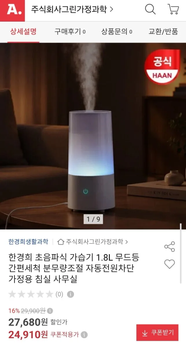 [옥션] 한경희 초음파식 가습기 1.8L (24,910원/무배)