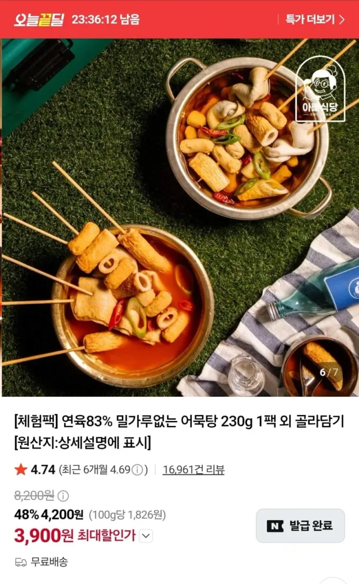 [네이버]연육 83% 밀가루 없는 어묵탕 230g 1팩 외 골라담기 (3,900원/무료)