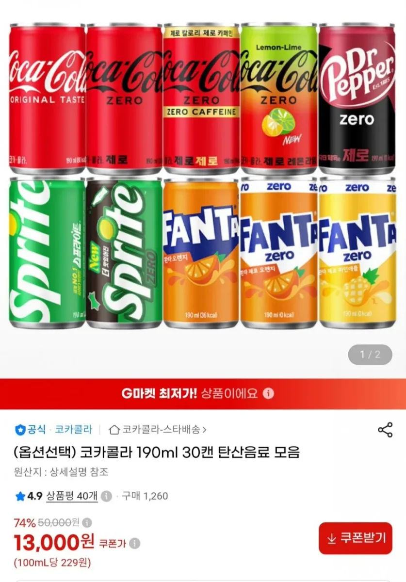 [지마켓] (옵션선택) 코카콜라 190ml 30캔 탄산음료 모음 (13,000원/무료)