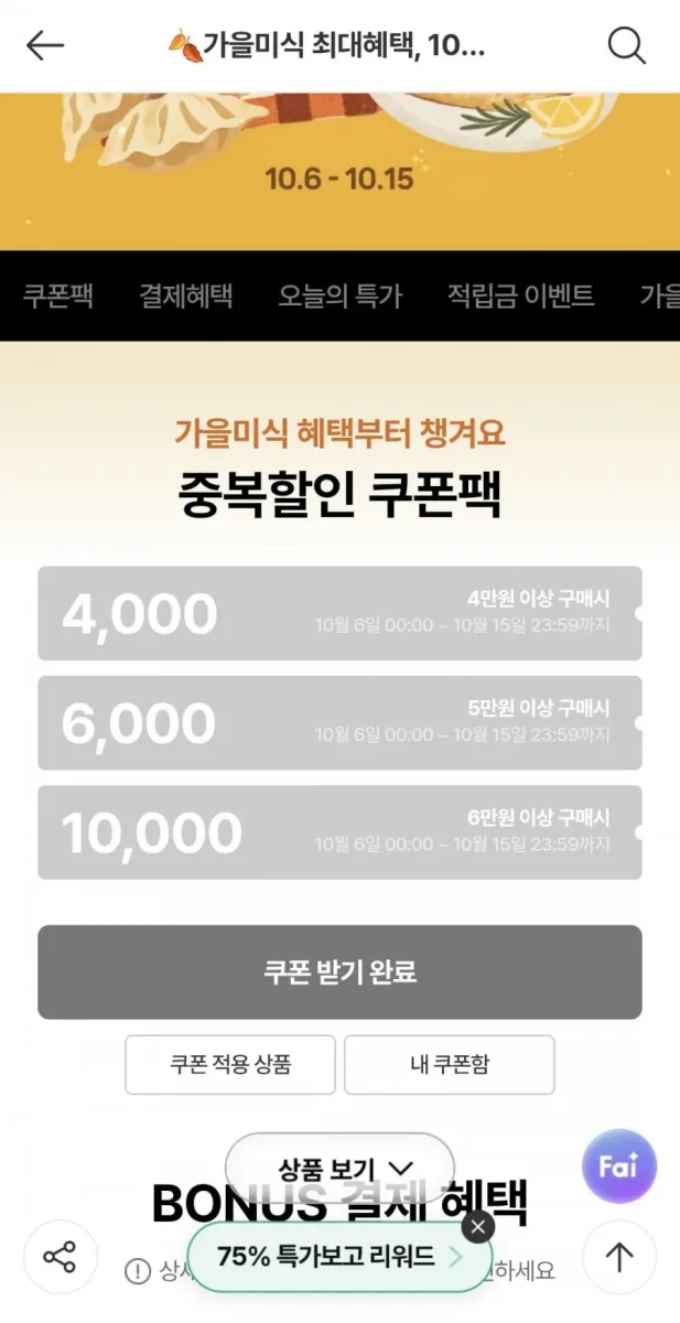 [CJ더마켓]햇반 찰 잡곡밥 210g 36개 외(35,309원/무료)