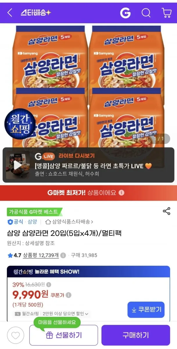 [지마켓] 삼양 삼양라면 20입(5입x4개)/멀티팩 (시크릿쿠폰 9,990원/무배)