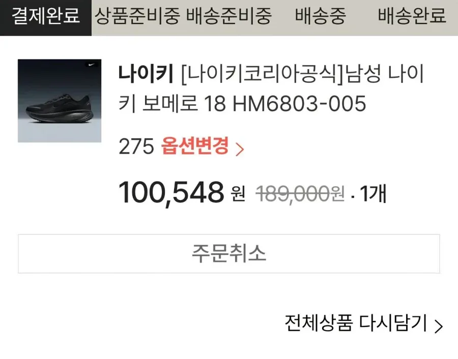 [SSG] 나이키 보메로 18 올검 (100,548원 / 무배)