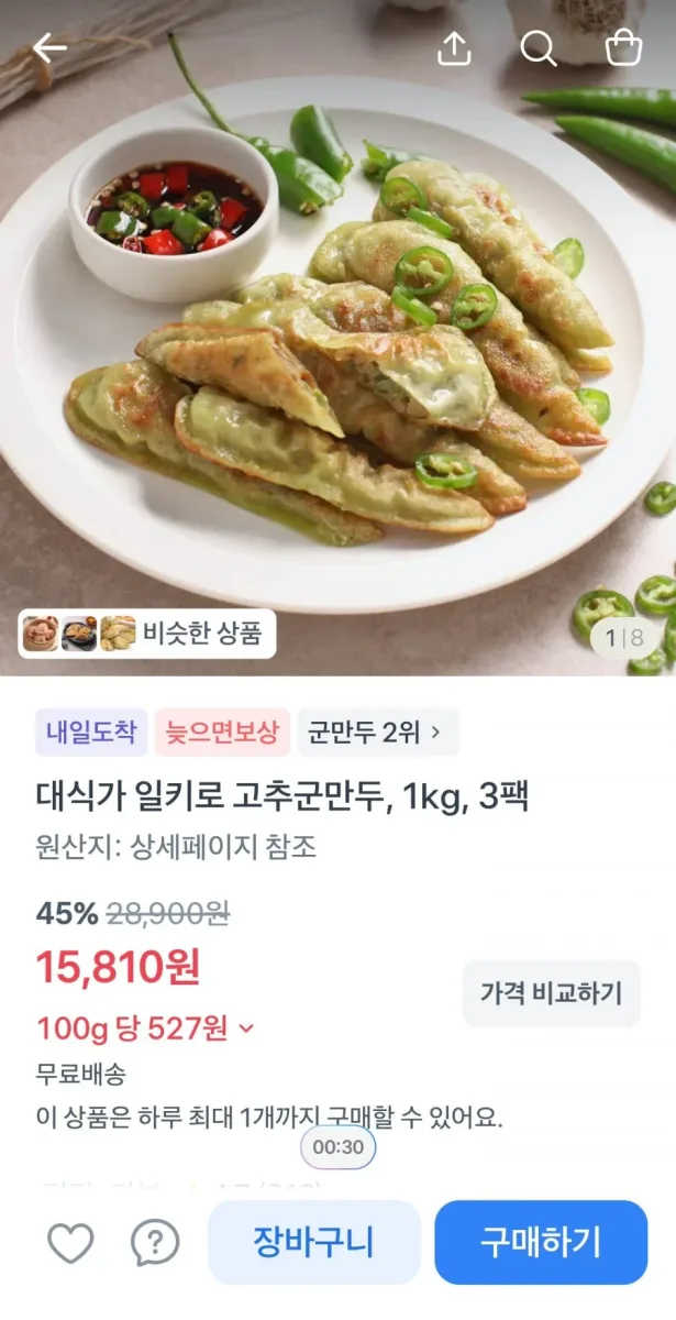 [토스] 고추군만두 1kg 3팩 (15,810원/무료)