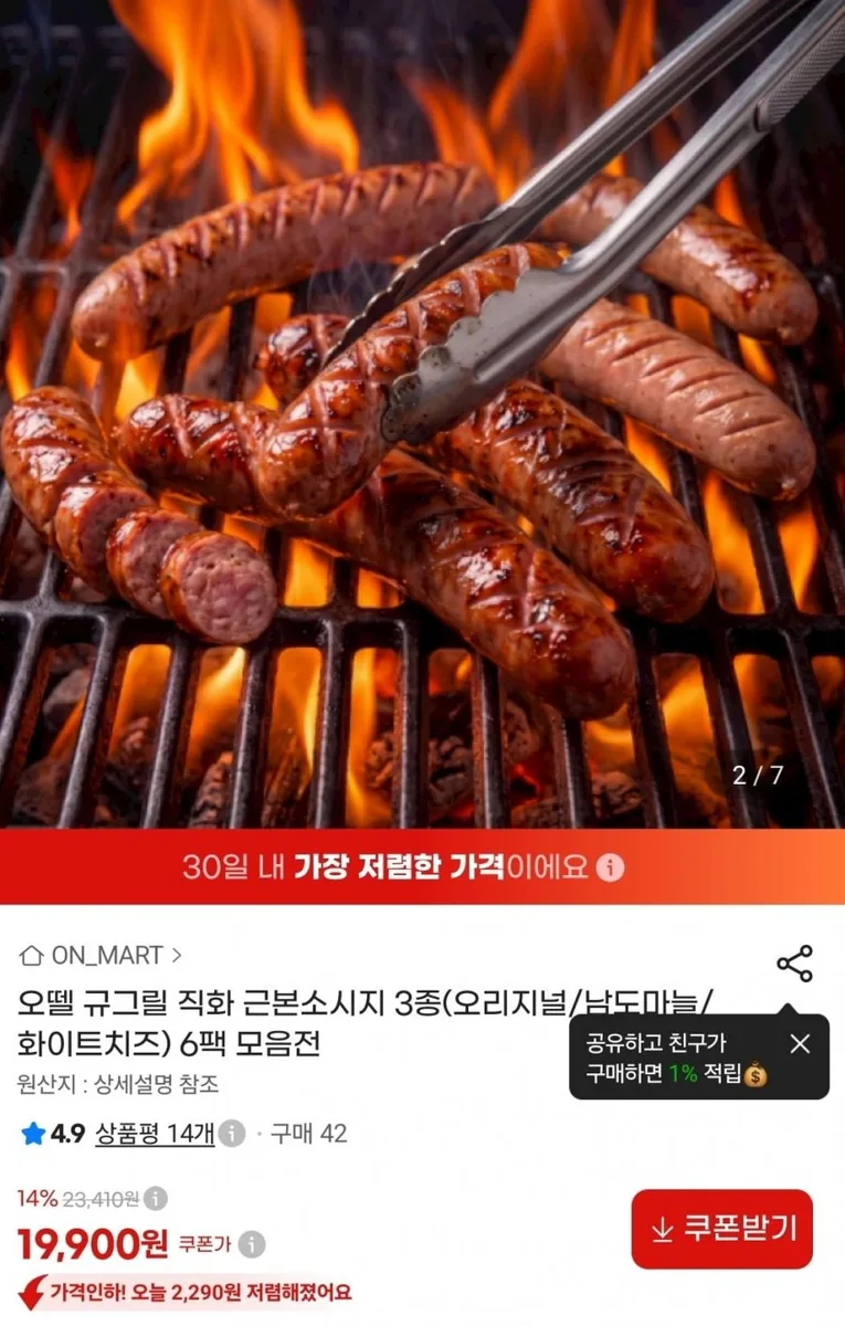 [G마켓] 오뗄 규그릴 직화 근본소시지 3종 6팩 (19,900원/무료)