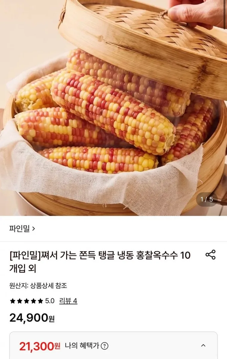 [롯데온] 쫀득 냉동 홍찰옥수수 대 30개입 (21,300원/무료)