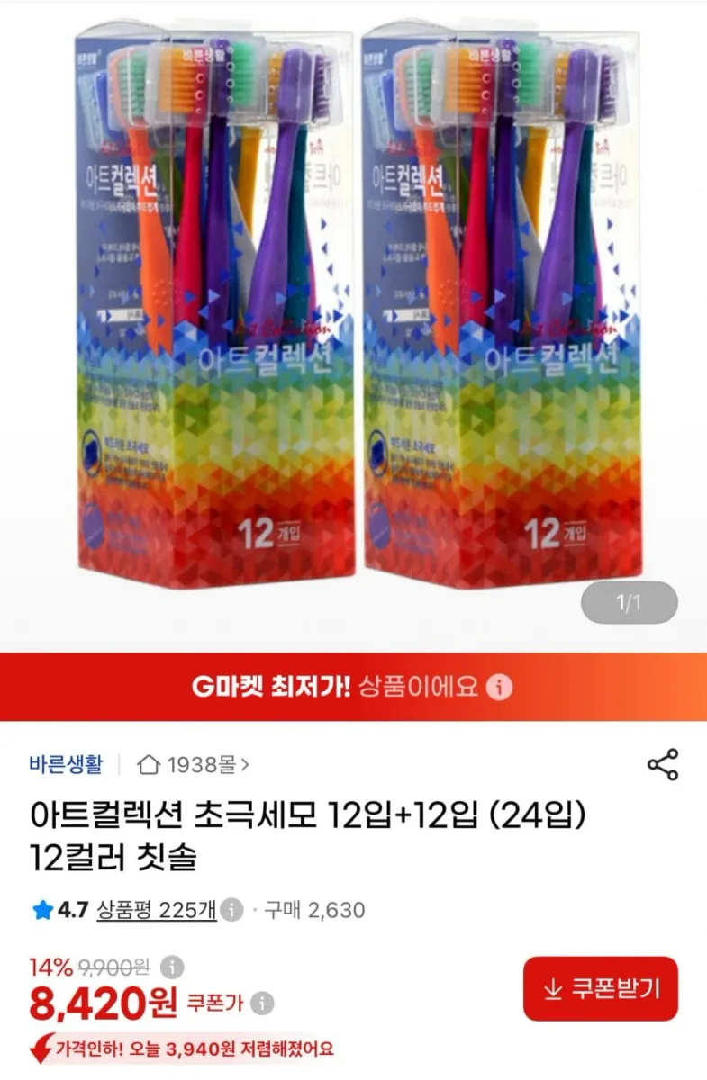 [옥션] 아트컬렉션 초극세모 칫솔 24개입 (8,420원/무료배송)