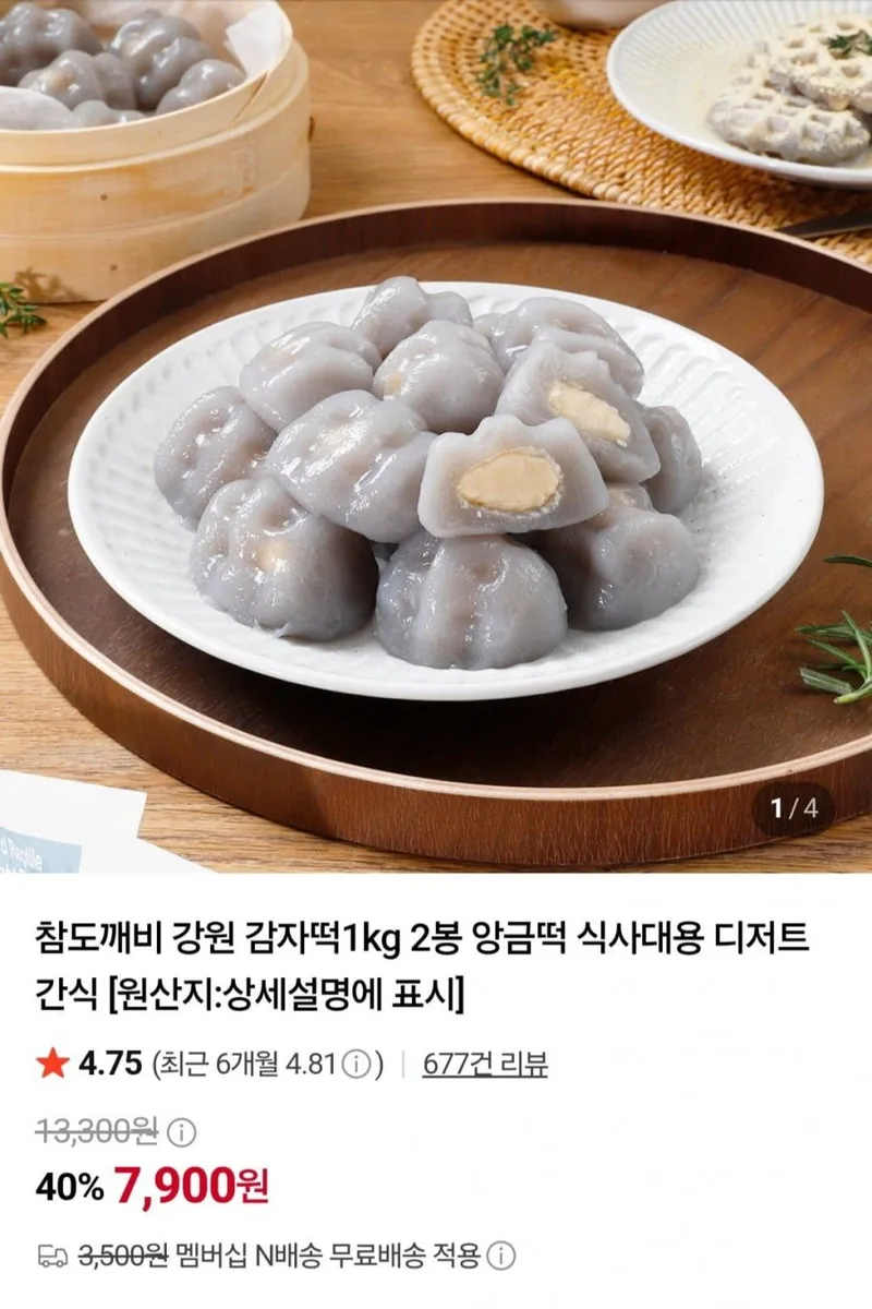 [네이버] 강원 감자떡 1kg2봉 총2kg (7,900원/네멤무료)
