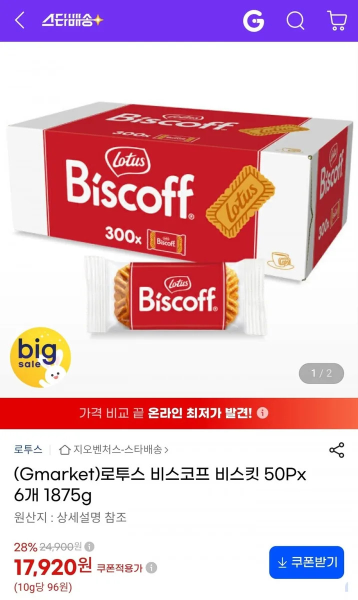 [지마켓] 로투스 비스코프 비스킷 50P 6개 1875g (17,920원/무료)