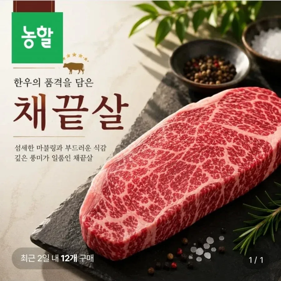 [롯데온] 1++ 등급 한우채끝살 600g (69,090원/무료배송)