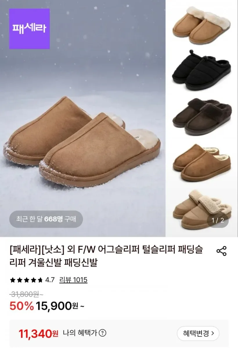 [롯데온] 남성 스웨이드 털슬리퍼 (11,340원/무료배송)