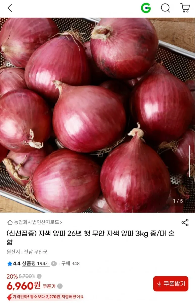 [G마켓] 26년 햇 무안 자색양파 3kg 중대혼합 (6,960원/무료)