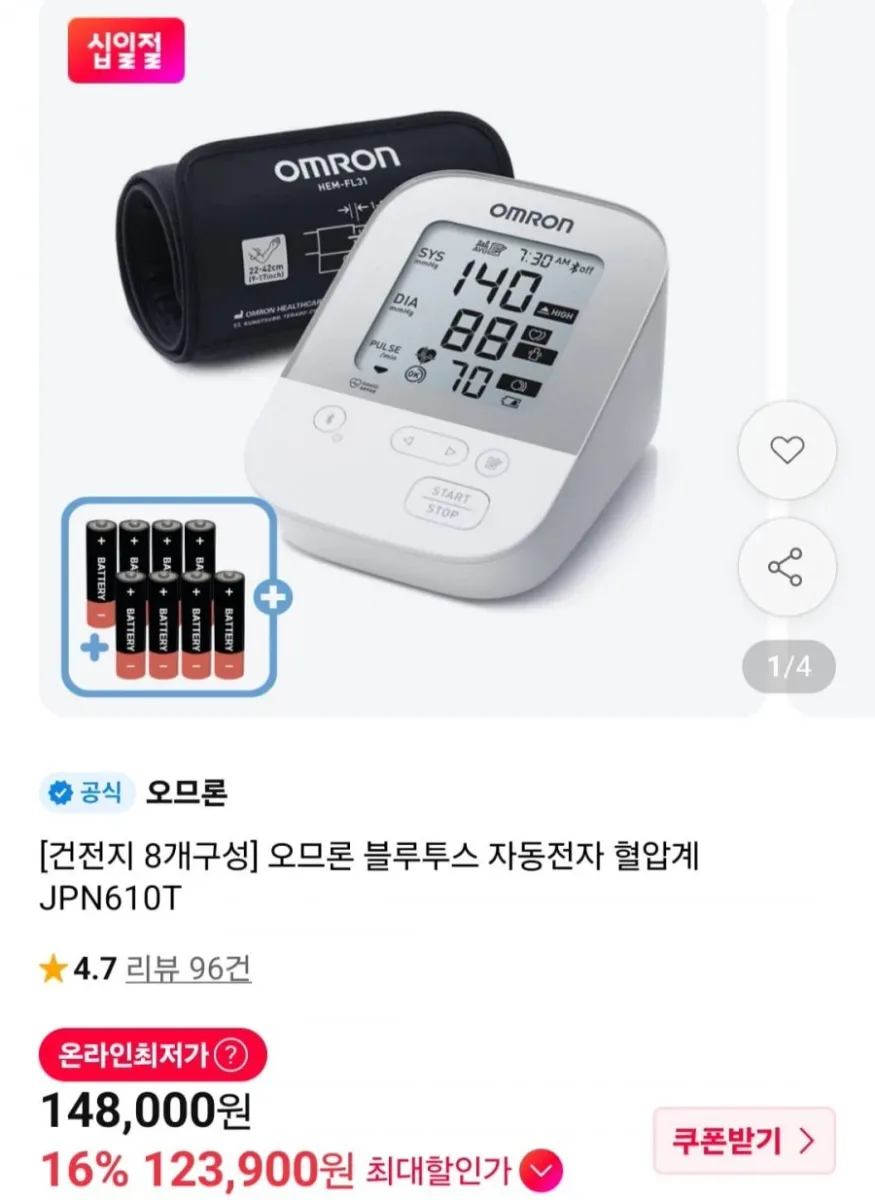 [11번가] 오므론 JPN610T 블루투스 혈압계 (133,200원/무료)