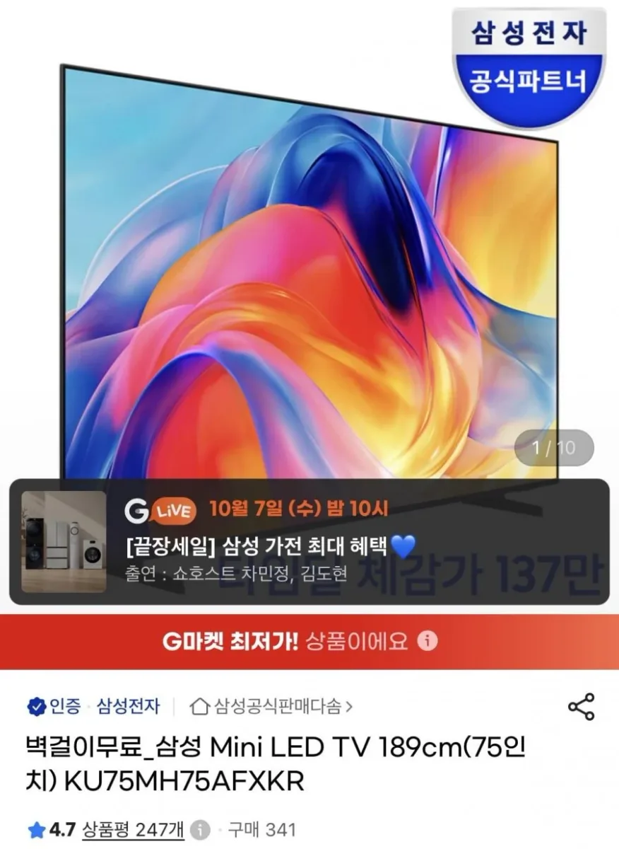 [지마켓] 삼성 75인치 스탠드형 미니 LED TV +벽걸이 무료 (1,393,661원/무료)