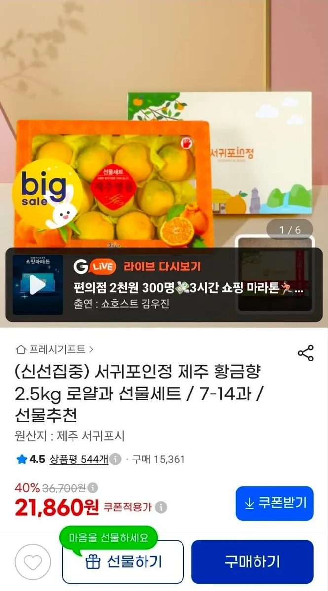 [G마켓] 제주 황금향 로얄과 2.5kg 7~14과 선물세트 (21,860원/무료)