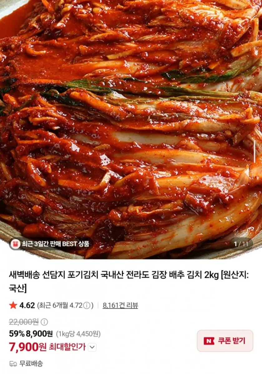 [네이버] 선담지 전라도 김장 배추김치 2kg (7,900원/무배)
