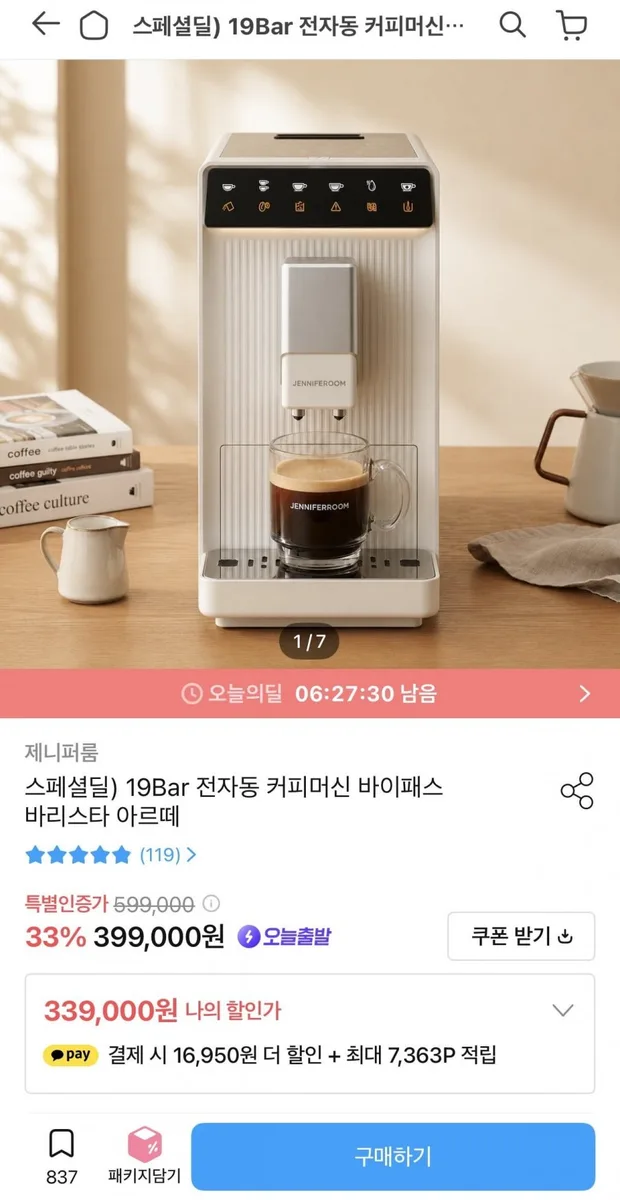 [오늘의집] 19Bar 전자동 커피머신 바이패스 바리스타 아르떼 (339,000원/무배)