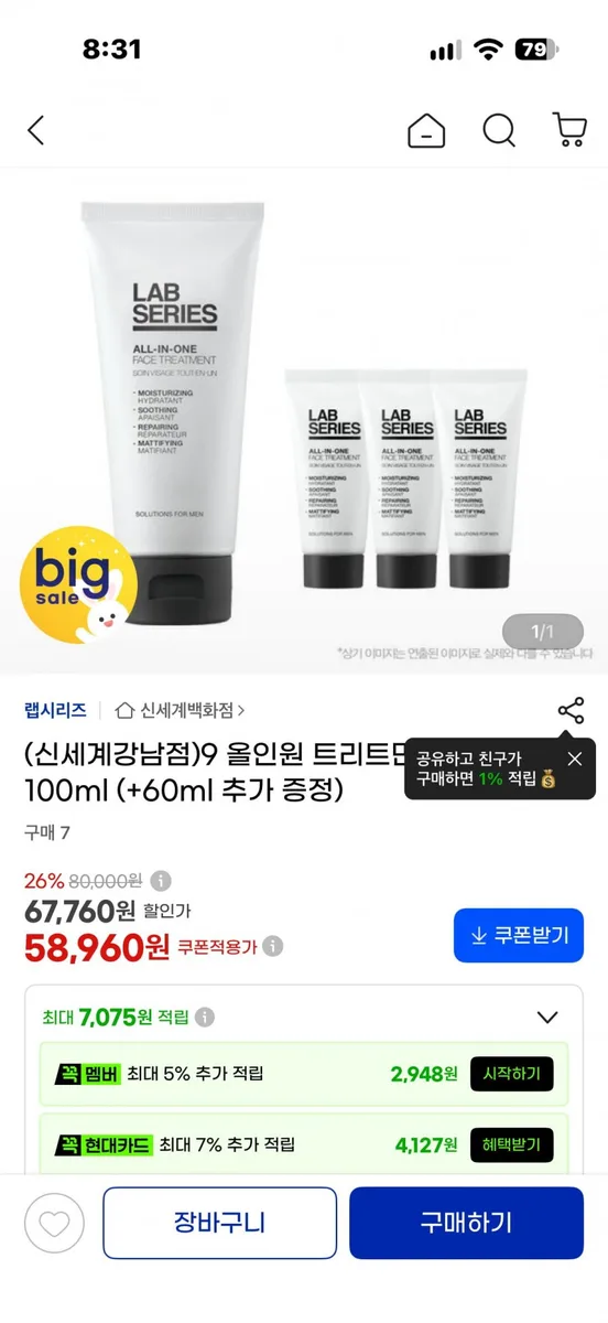 [G마켓] 랩시리즈 올인원 트리트먼트 100ml (+60ml 추가 증정) (58,960/무료)