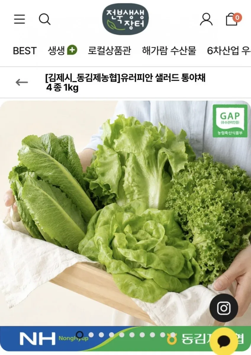 [지역몰] 샐러드 통야채 1kg (7,920/무료)