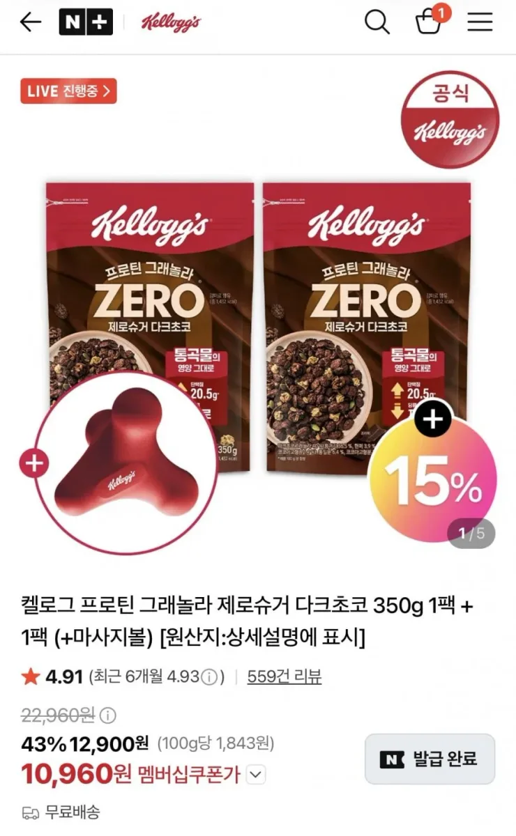 [네이버] 켈로그 프로틴 그래놀라 제로슈거 다크초코 350g 2팩 + 마사지볼 (10,960원/무배)