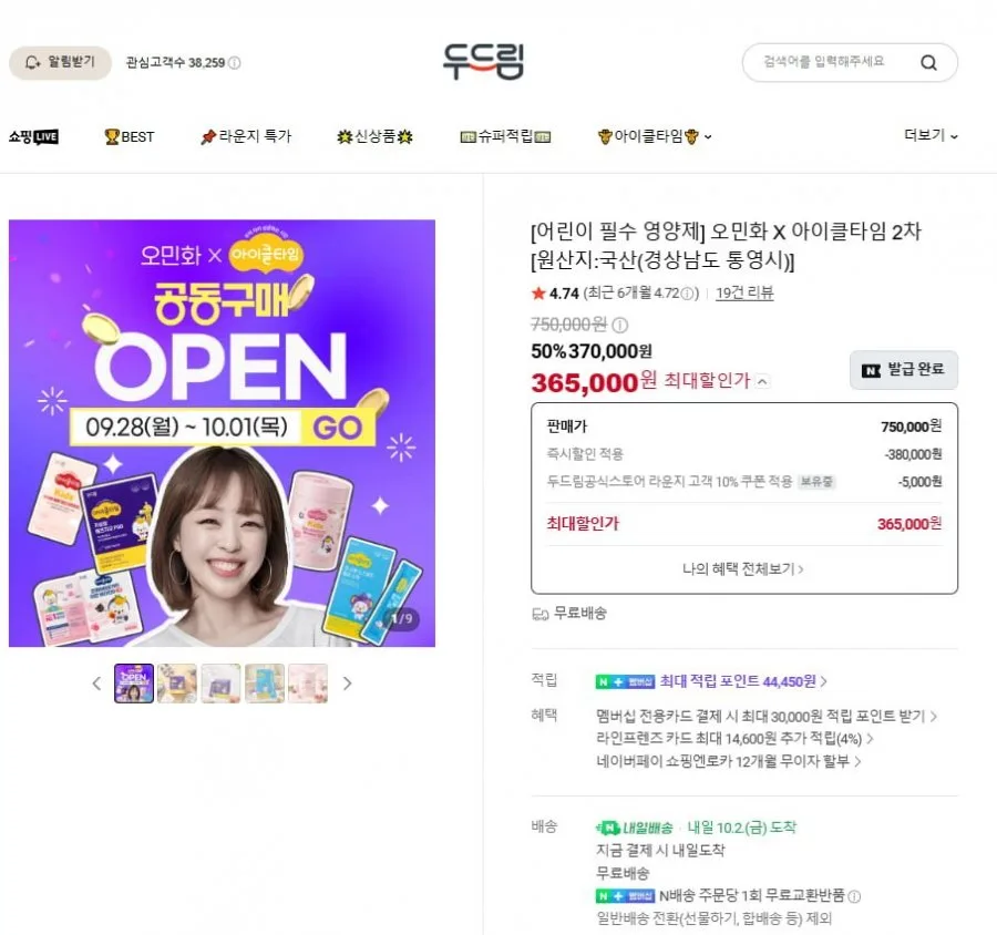 [네이버] 아이클타임 키성장 FGO 3박스 (365,000원/무배)