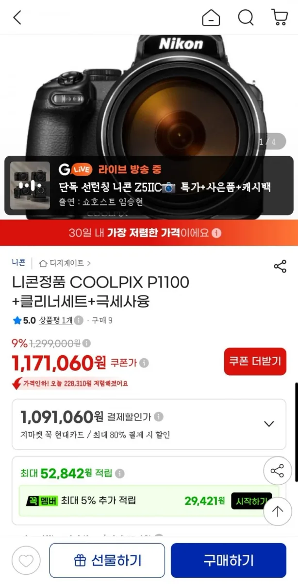 [지마켓] 니콘 P1100 (1,101,060 무배)