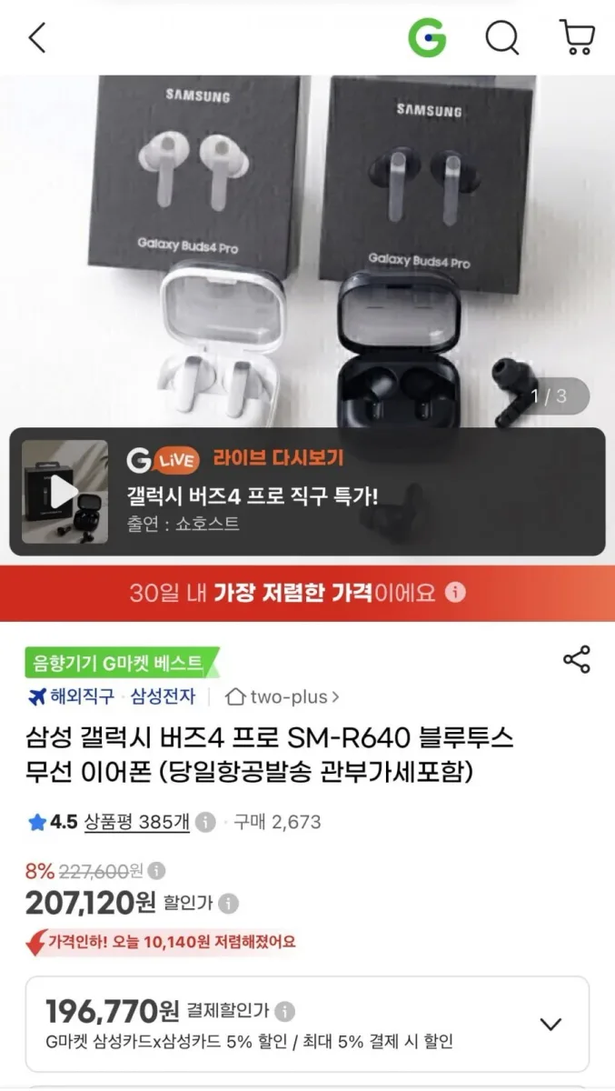[G마켓] 삼성 갤럭시 버즈4 프로 SM-R640 블루투스 무선 이어폰 (당일항공발송 관부가세포함)(207,120/무료)