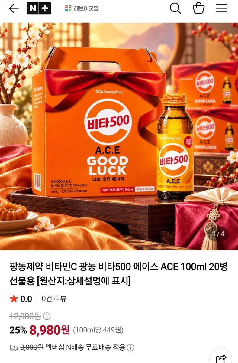 [네이버] 광동 비타500 에이스 100ml 20병(8,980원/네이버멤버십 무료)