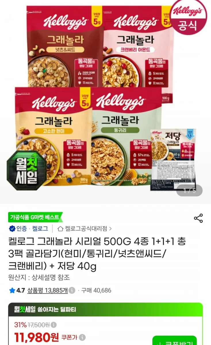 [지마켓] 켈로그 그래놀라 500g 4종 1+1+1 골라담기(현미,통귀리,크랜베리,너츠&씨드)+증정 (11,980원/무료)
