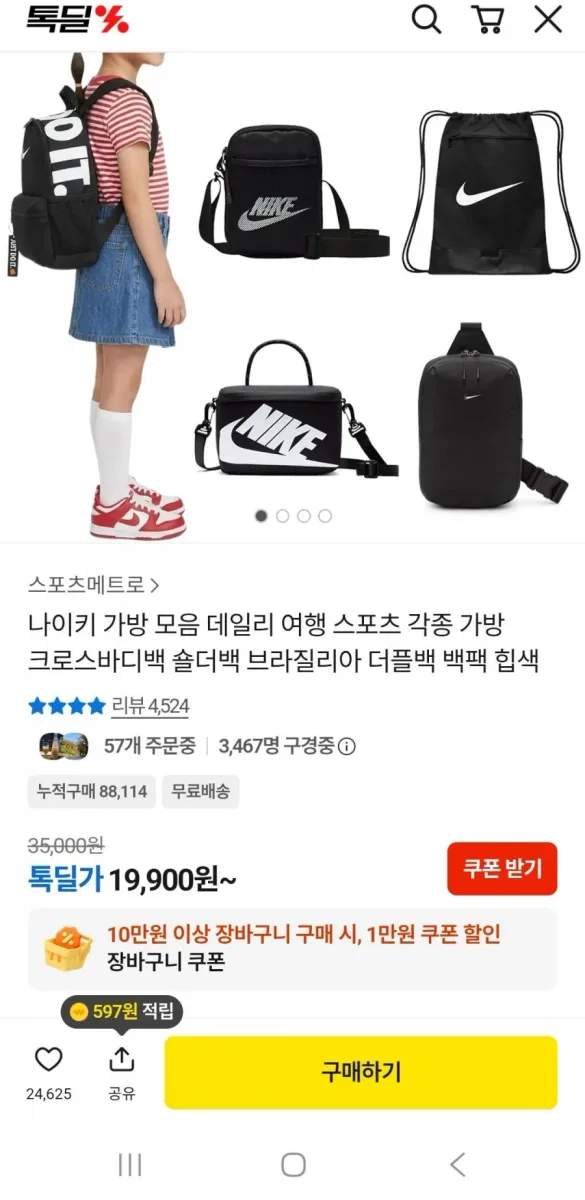 [카카오]나이키 크로스백, 백팩 외(19,900원~/무료)