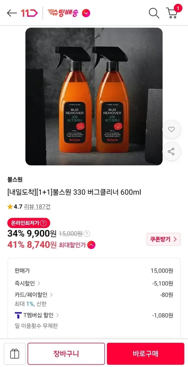 [11번가]불스원 330 버그클리너 600ml 1+1(티멤 8,820원/무배)