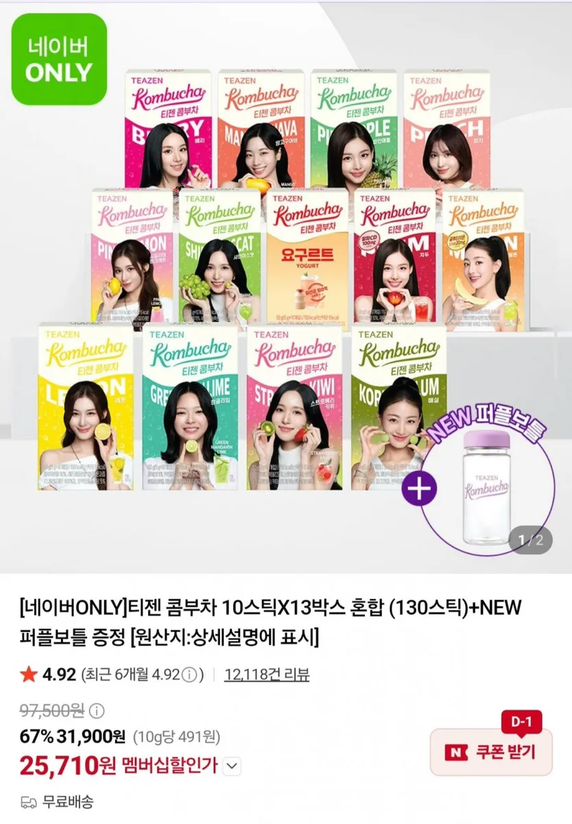 [네이버] 티젠 콤부차 10스틱X13박스 혼합 (130스틱)+보틀 (25,710원/무료)