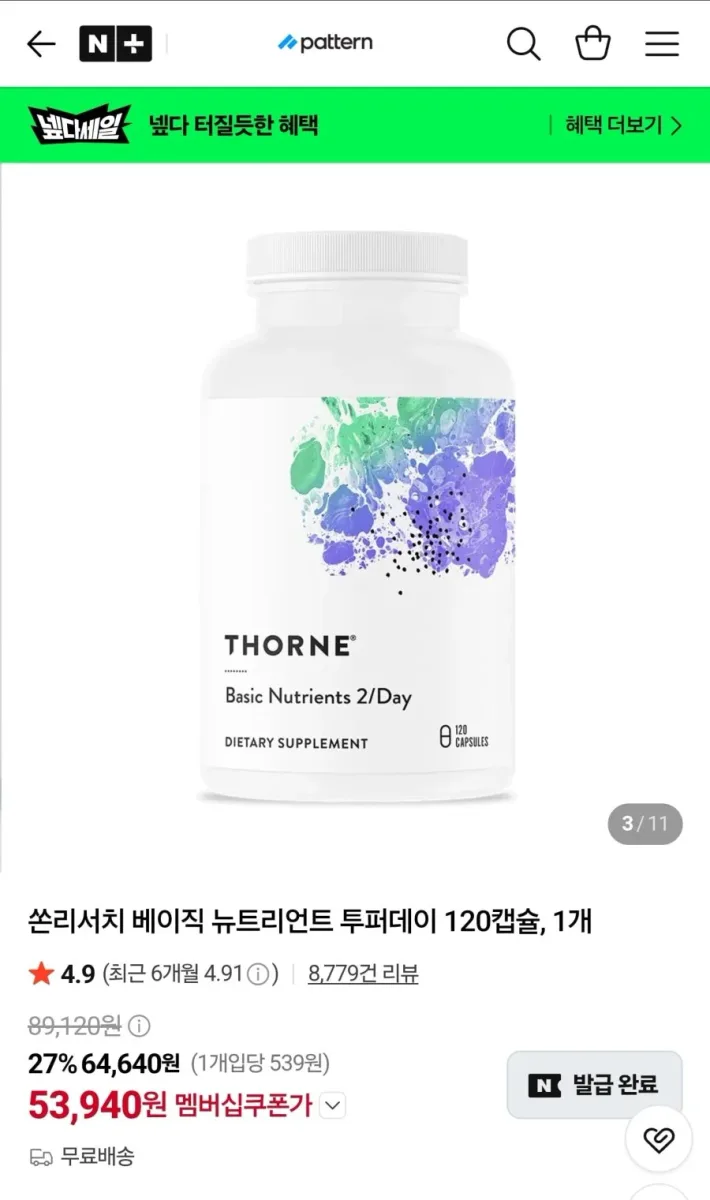 [네이버] 쏜리서치 베이직 뉴트리언트 투퍼데이 120캡슐 2개 (112,920원/무료)