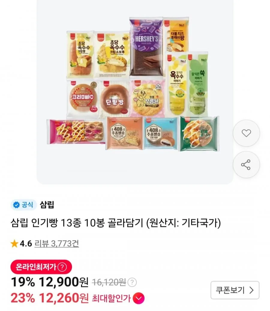 [11번가] 삼립 인기빵 13종 10봉 골라담기 (12,900원/무료)