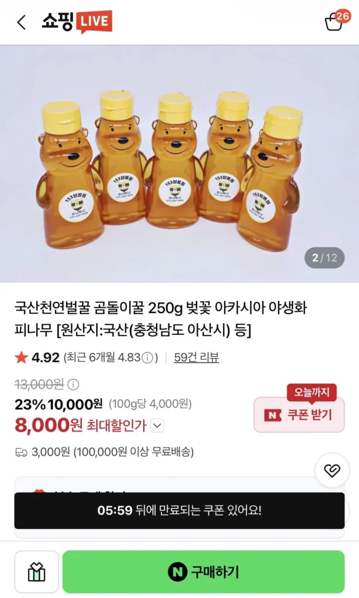 [네이버] 양봉장 직송 국내산 천연벌꿀 100% 7200원/유배