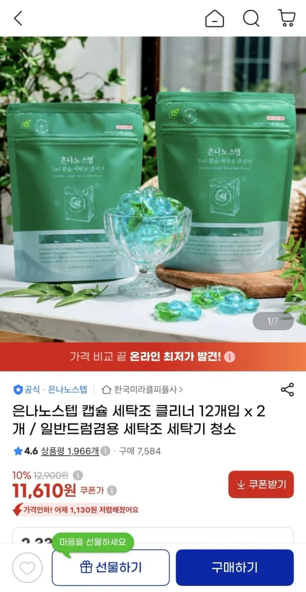 [지마켓] 은나노스텝 캡슐 세탁조 클리너 12개입 x 2개 (11,610원/무배)