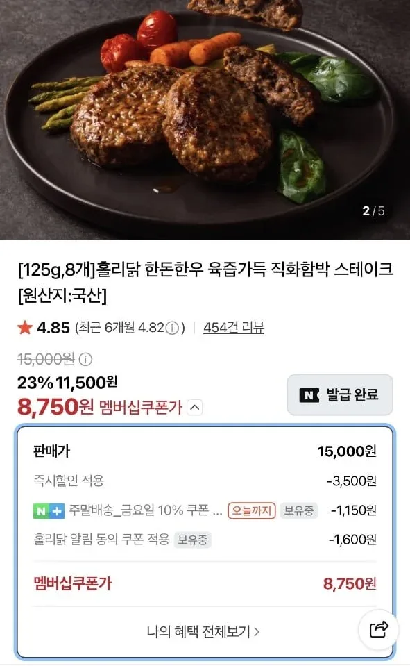[네이버]한돈 직화 함박스테이크 1kg (8,750원/무료)