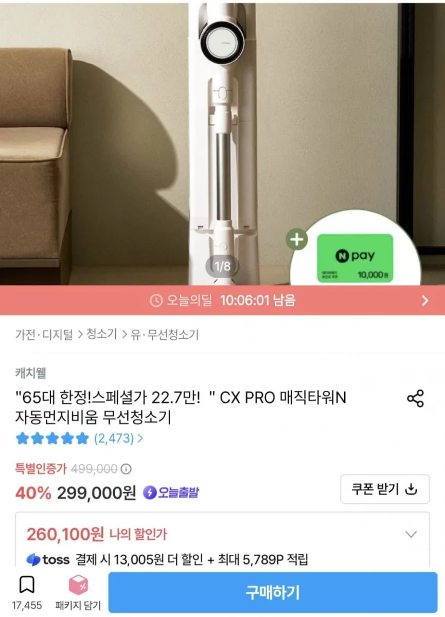 [오늘의집] 캐치웰 CX PRO 매직타워 N 자동먼지비움 무선청소기 (247,095원/무료)