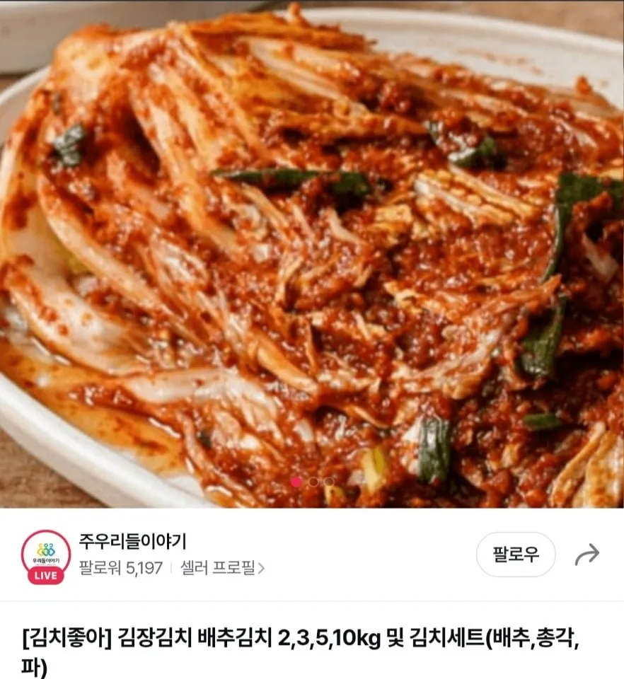 [그립] 국내산 전라도식 배추김치 2kg (22,680원/무료)