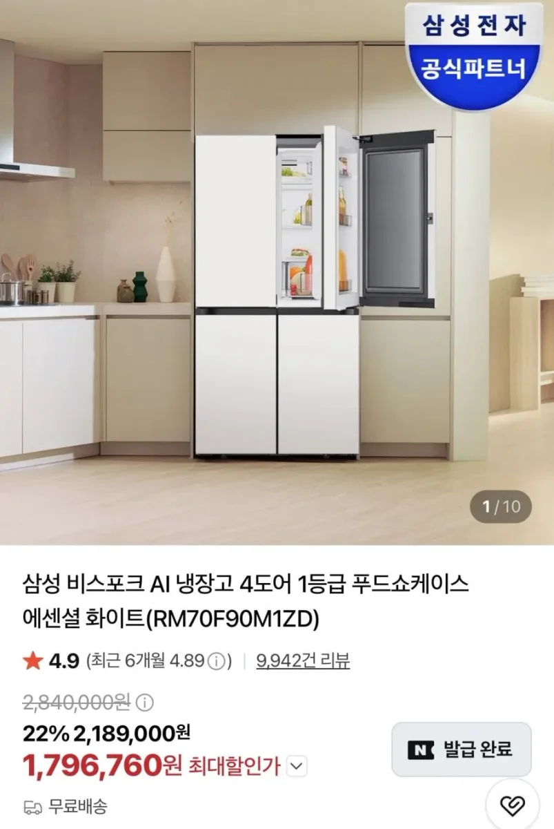 [네이버] 삼성 비스포크 AI 냉장고 4도어 1등급 푸드쇼케이스 에센셜 화이트(1,796,790원/무배)