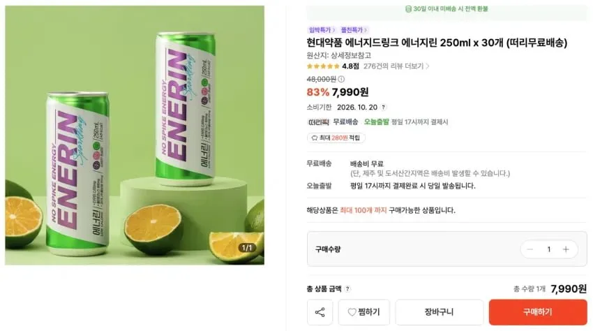 [떠리몰] 현대약품 에너지드링크 에너지린 250ml x 30개 (7,990원/무료)