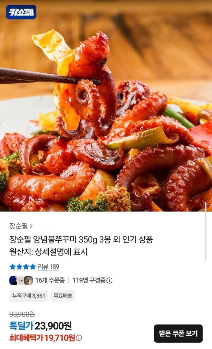 [카카오] 양념불쭈꾸미 350g 3봉 총 1.05kg (19,710원/무료배송)