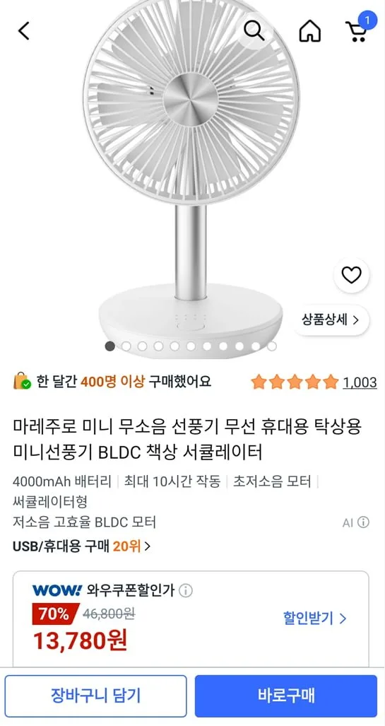 [쿠팡] 마레주로 무소음 무선 선풍기 BLDC 서큘레이터 (13,780원/와우무료)