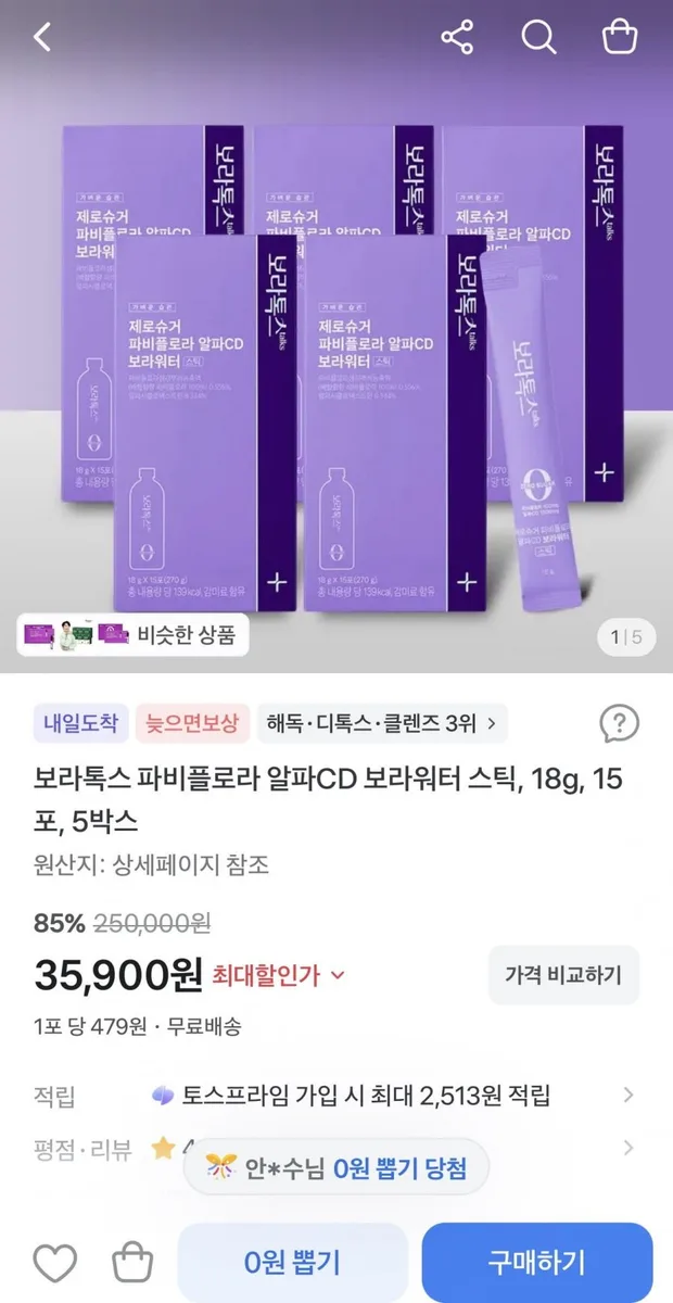 [토스] 보라톡스 파비플로라 알파CD 스틱 15포 5박스 (35,900원/무료)