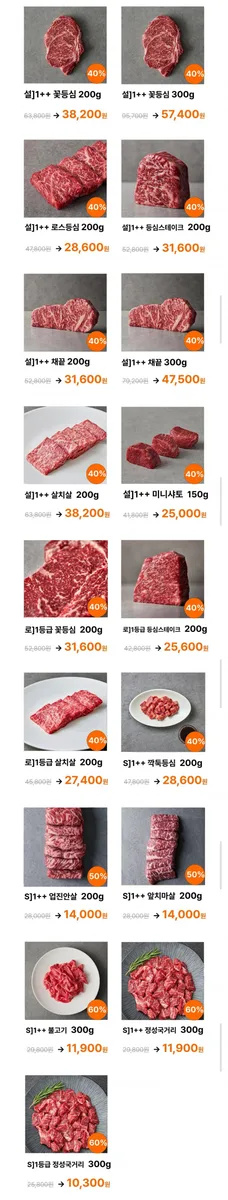 [설로인] 1등급 정성국거리 300g 및 꽃등심 업진살 등 (10,300원~/3,500원)