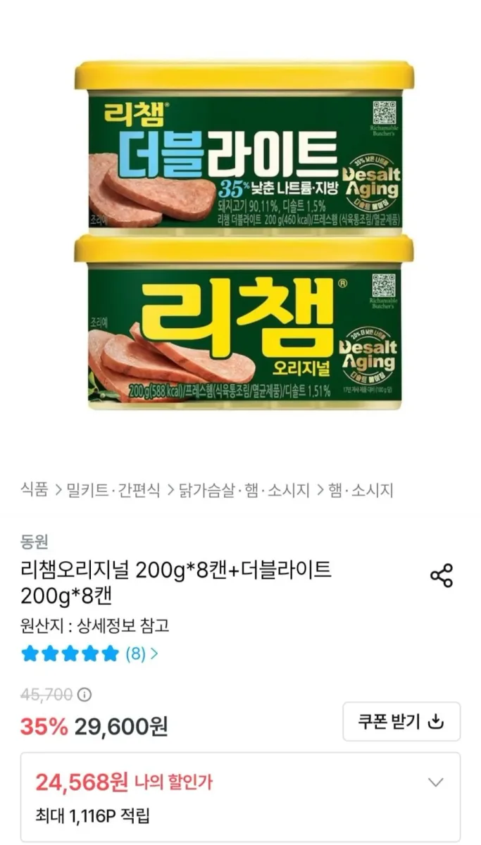 [오늘의집] 리챔오리지널 200g x 8캔+더블라이트 200g x 8캔 ( 24,568원/무료)