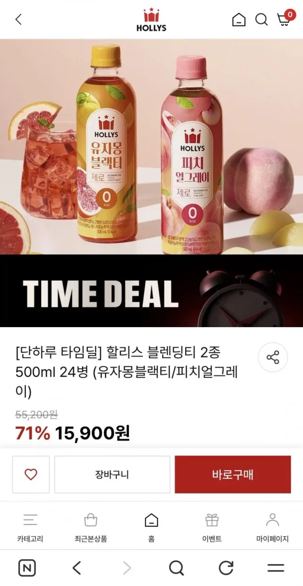 [할리스몰] 할리스 블렌딩티 2종 500ml 24병 (15,900원/무배)
