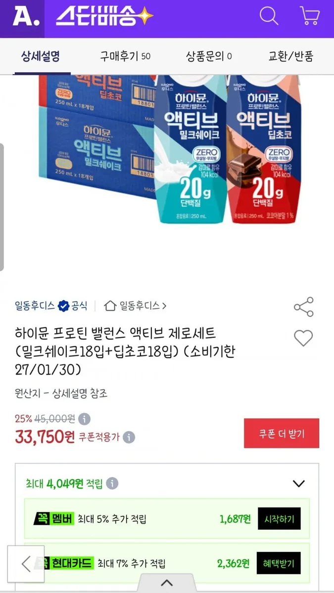 [지마켓] 하이뮨 프로틴 밸런스 액티브 36개 (밀크쉐이크18입+딥초코18입) (33750원, 무배)